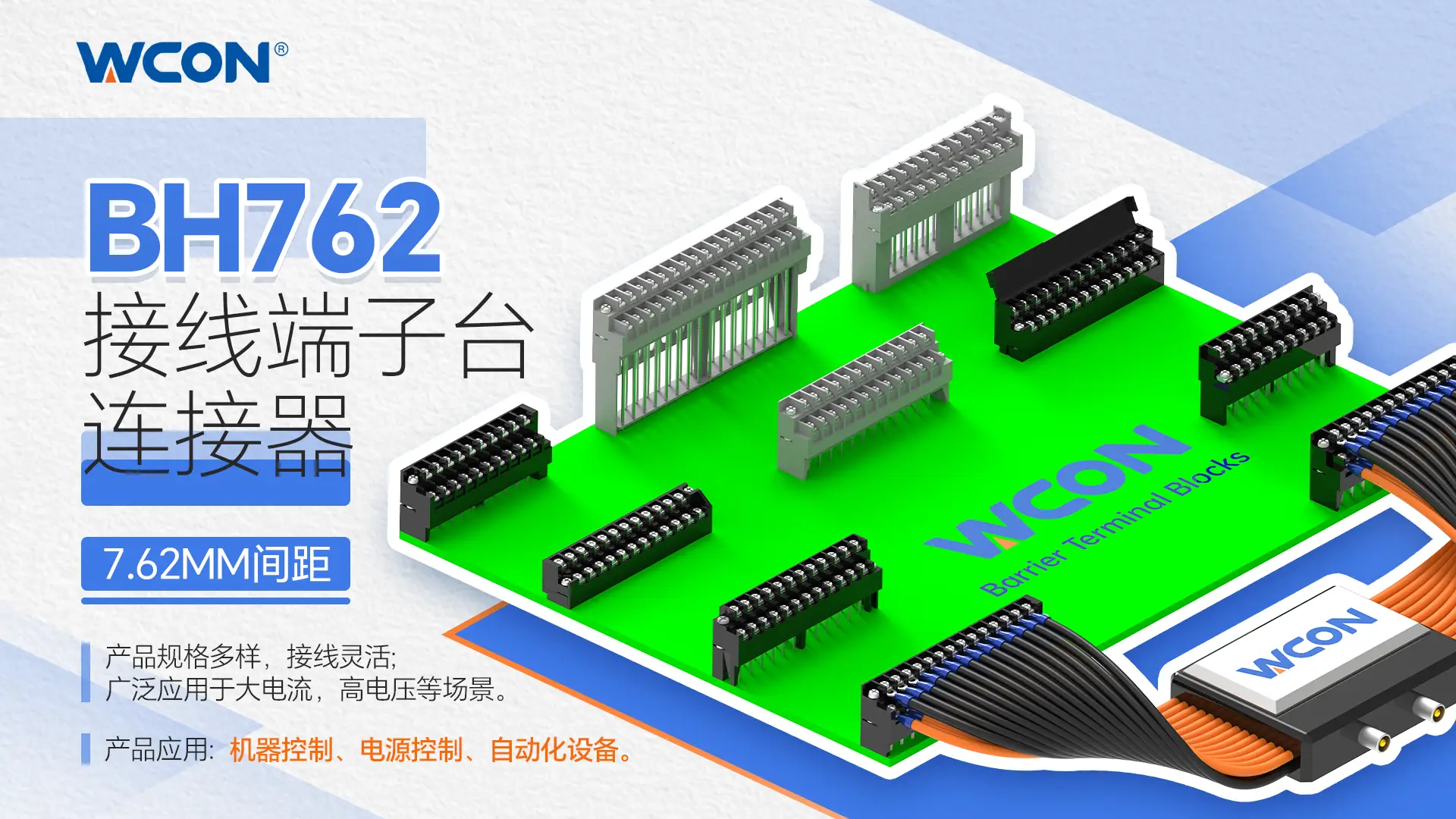 BH762系列XK.COM星空体育(中国)科技公司器：印刷板用接线端子台，10A大电流适用于工业自动化