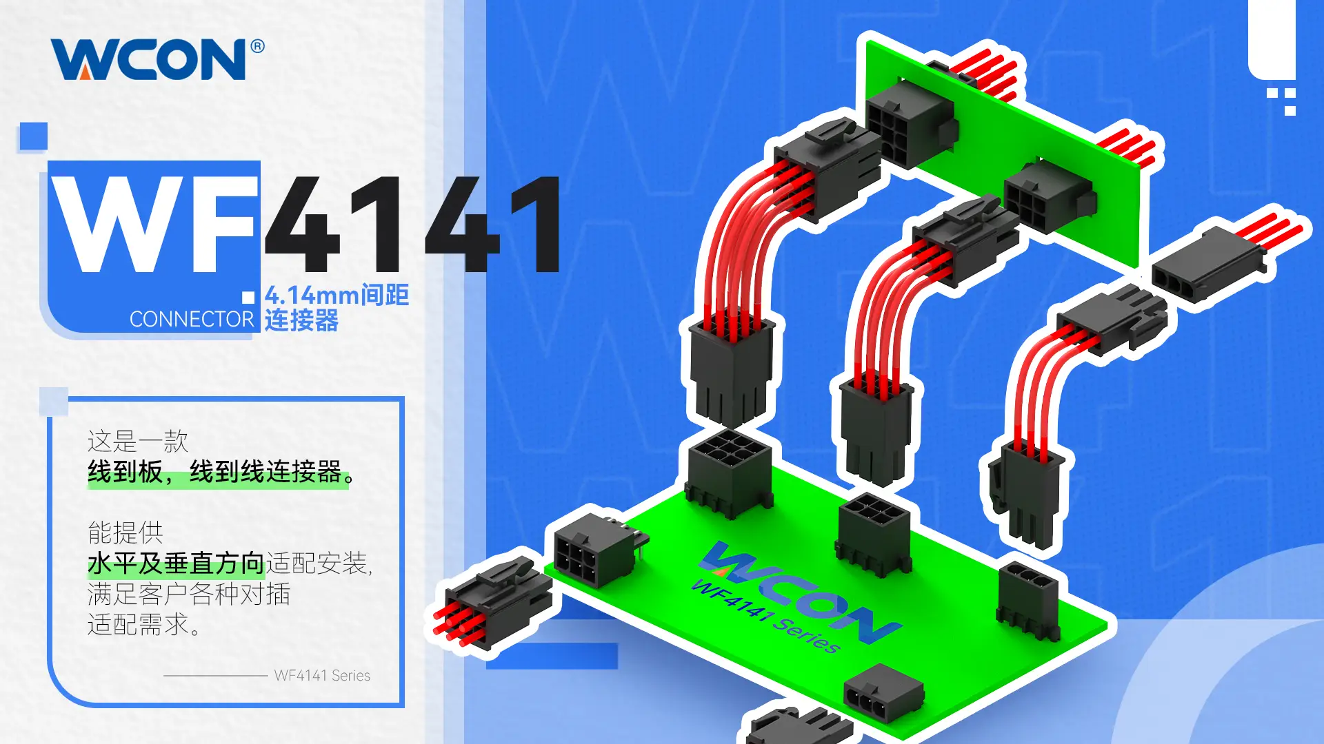WF4141系列XK.COM星空体育(中国)科技公司器| 4.14mm双触点，卡扣设计防错插 - 工业/汽车/医疗高密度应用